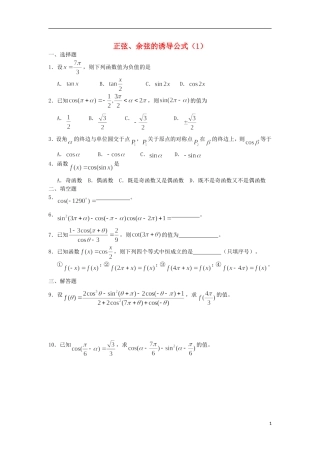 广西陆川县中学高一数学下学期 第3章 正弦、余弦的诱导公式（1）同步作业 大纲人教版