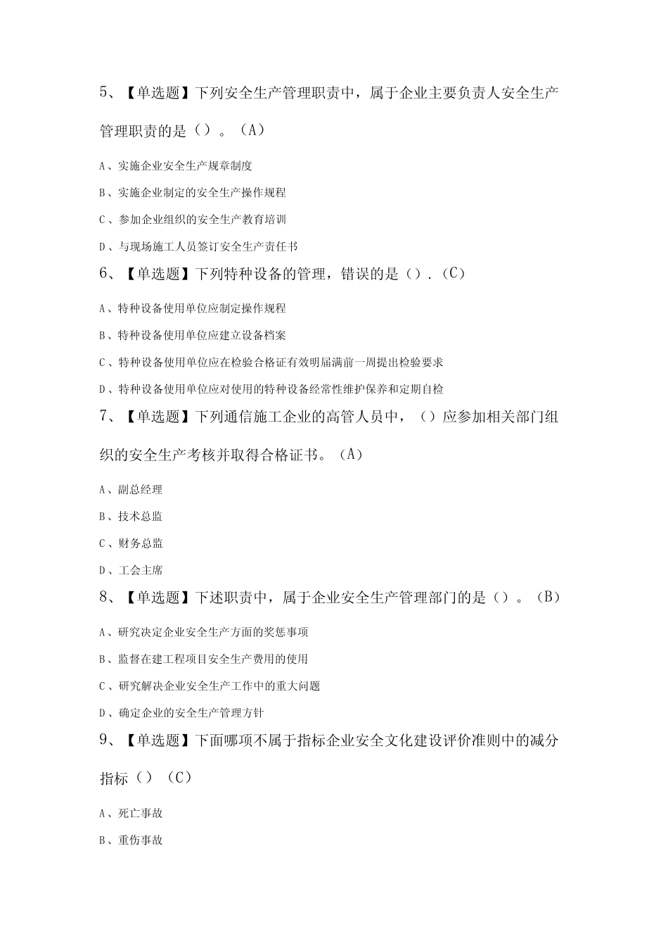 2024年通信安全员ABC证复审考试100题及答案精选 _第2页