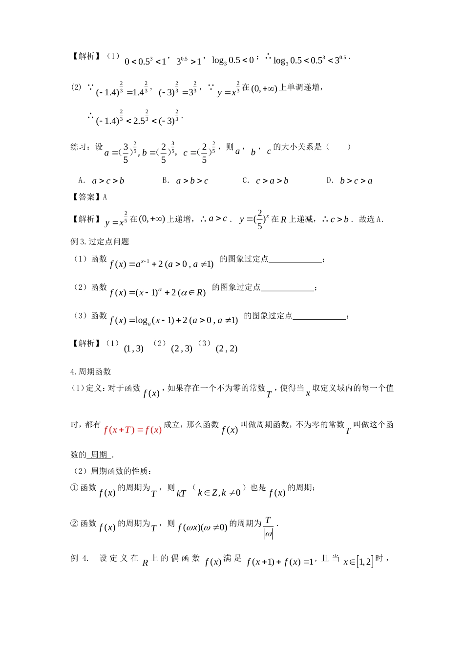 高考数学一轮复习 第三章 函数 第18课 幂函数、周期函数练习（含解析）文-人教版高三全册数学试题_第2页