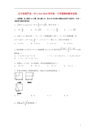 辽宁省葫芦岛一中高一数学下学期期初试卷（含解析）-人教版高一全册数学试题