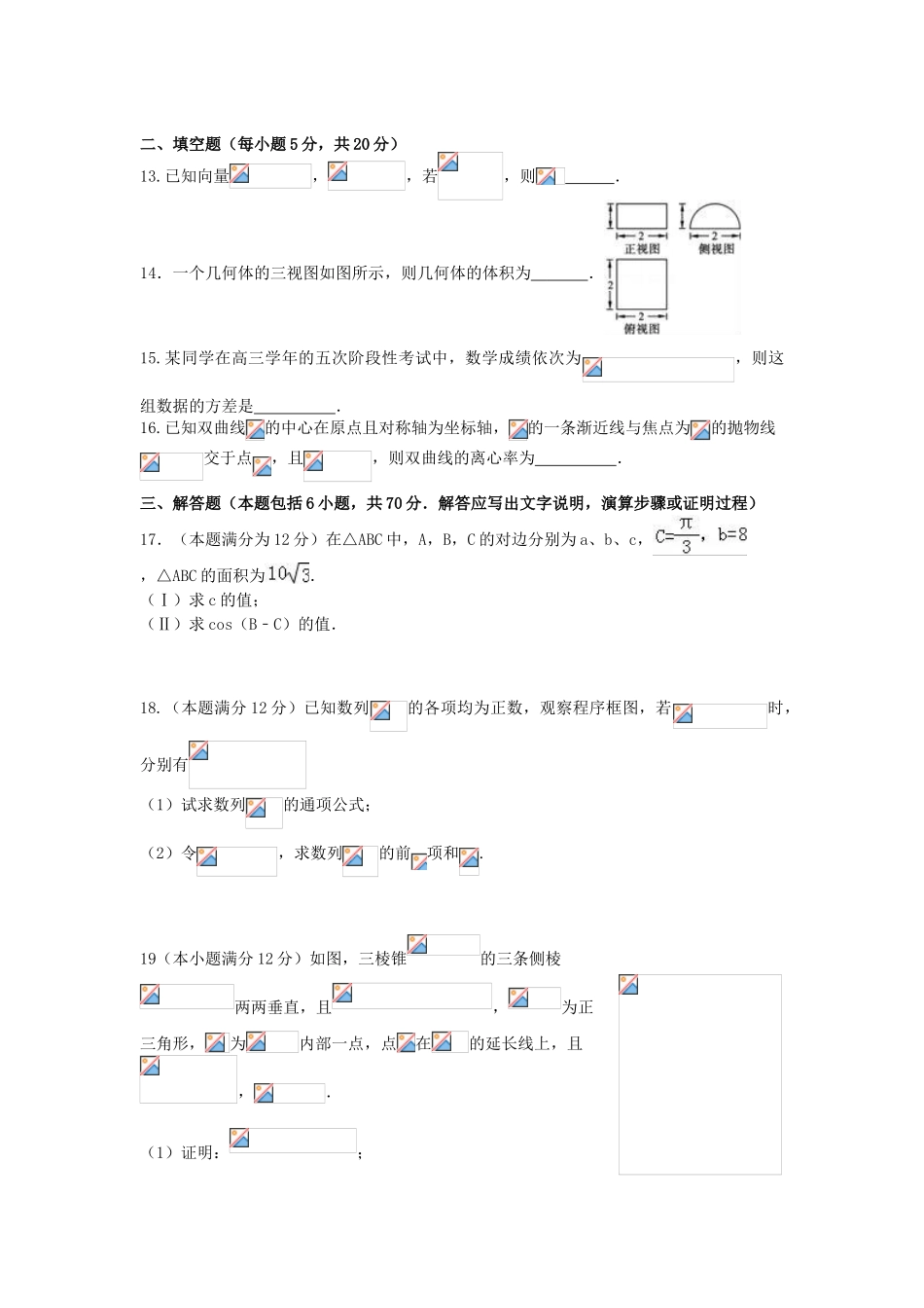 四川省成都市龙泉驿区高三数学毕业班考前模拟考试试题 文-人教版高三全册数学试题_第3页