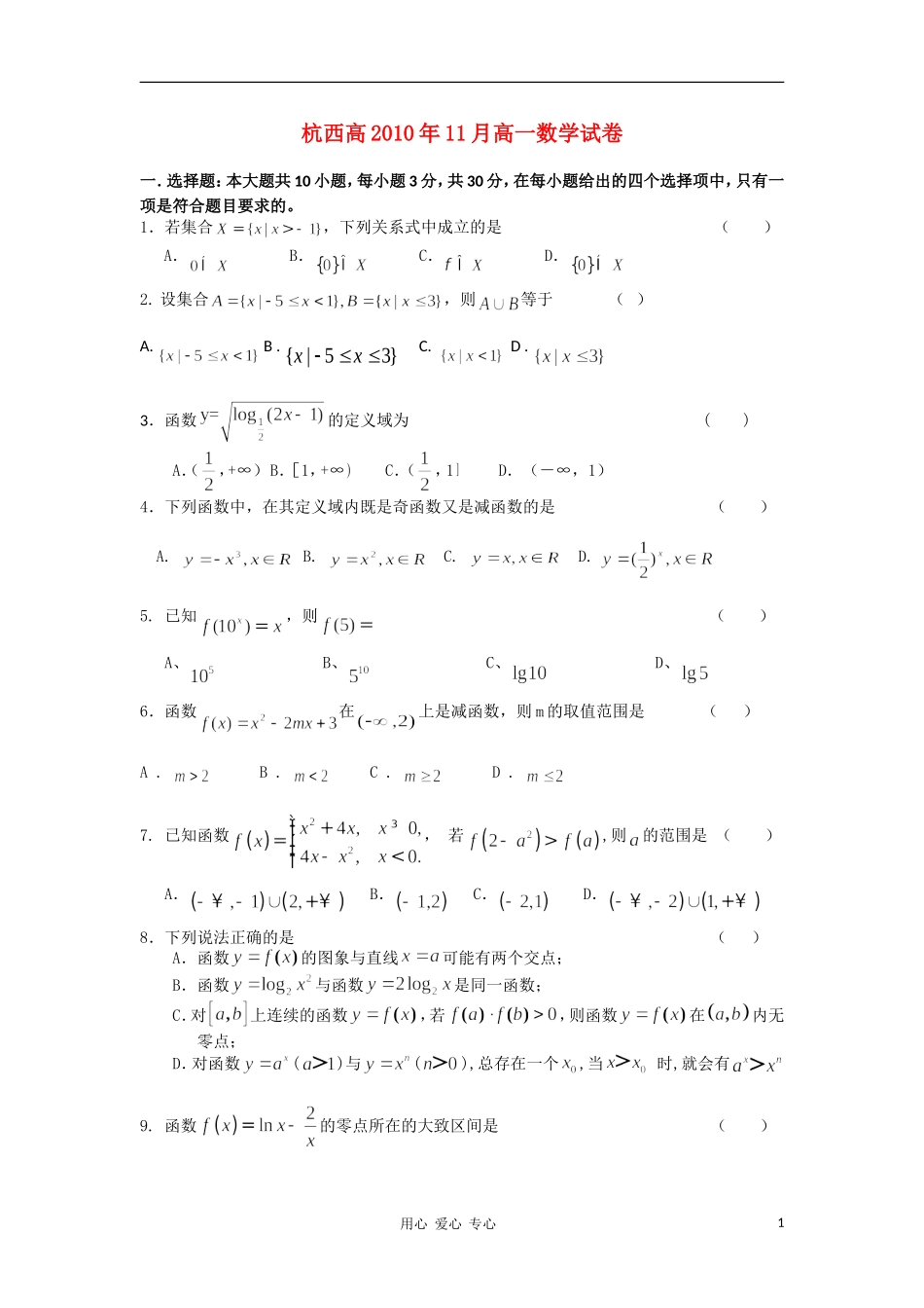 浙江省杭州市西湖高级中学10-11学年高一数学11月月考试题新人教A版【会员独享】_第1页
