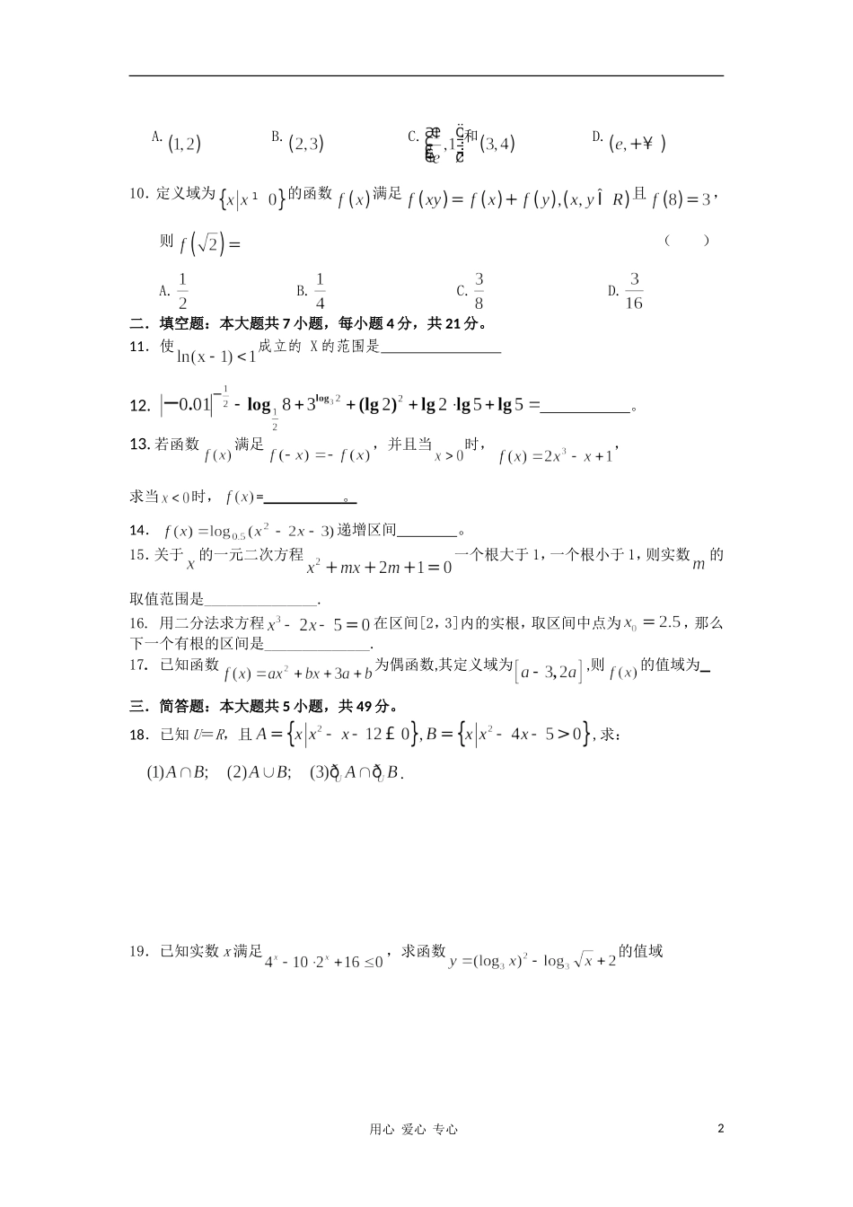 浙江省杭州市西湖高级中学10-11学年高一数学11月月考试题新人教A版【会员独享】_第2页
