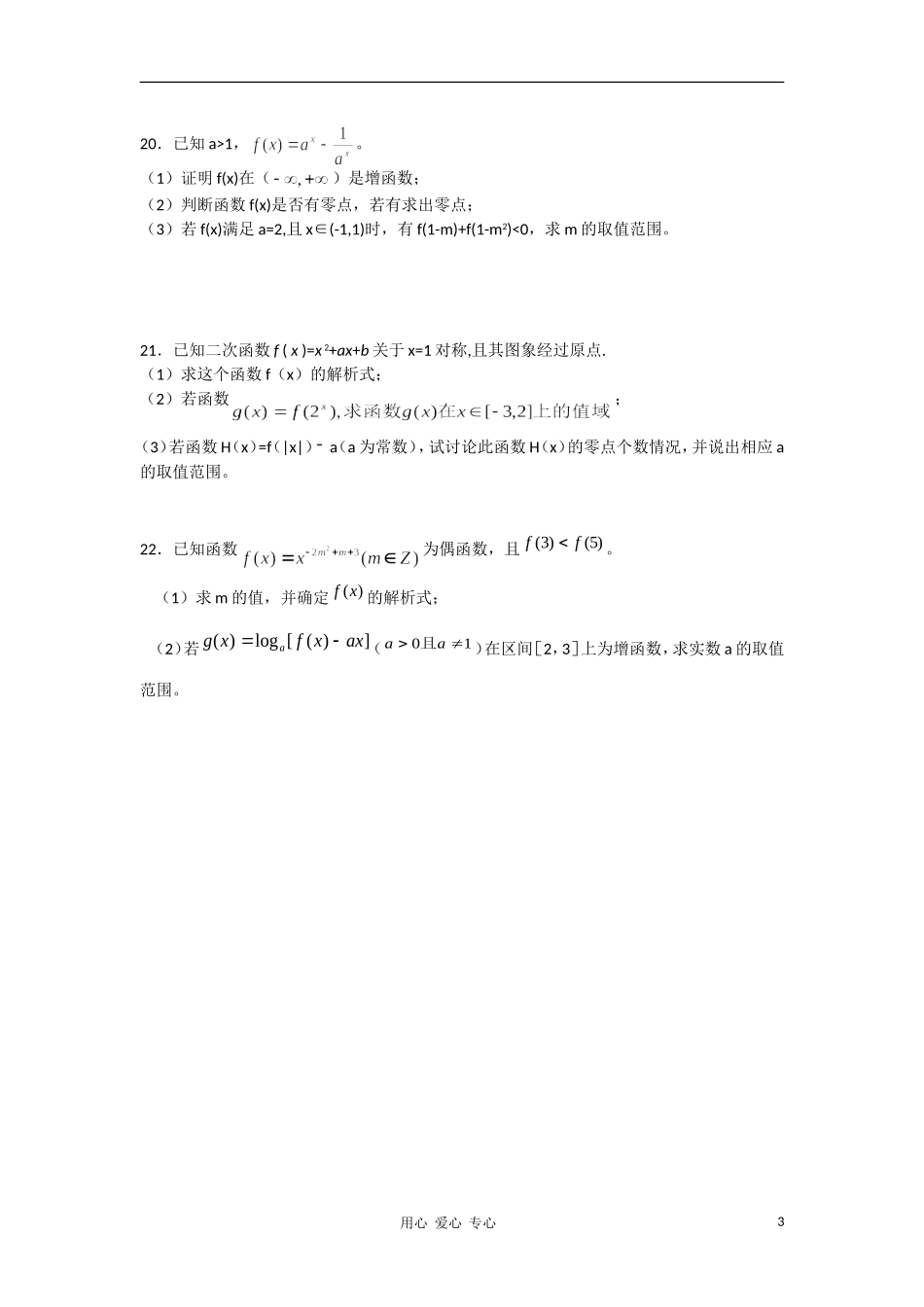 浙江省杭州市西湖高级中学10-11学年高一数学11月月考试题新人教A版【会员独享】_第3页
