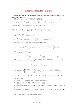 浙江省杭州市西湖高级中学10-11学年高一数学11月月考试题新人教A版【会员独享】