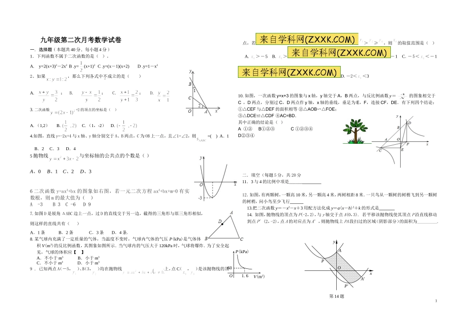 二次月考数学_第1页