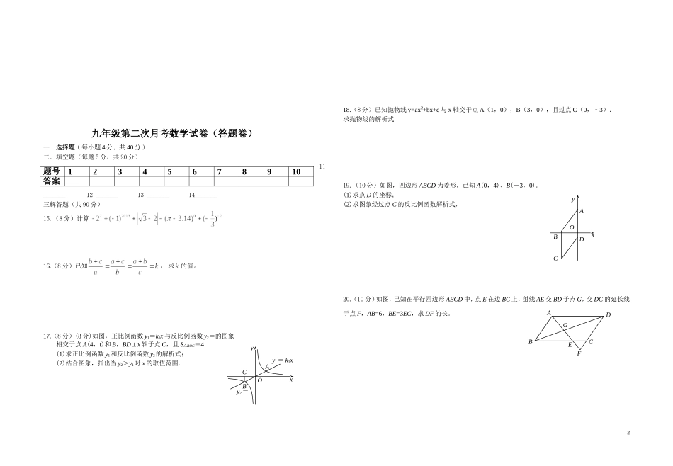 二次月考数学_第2页