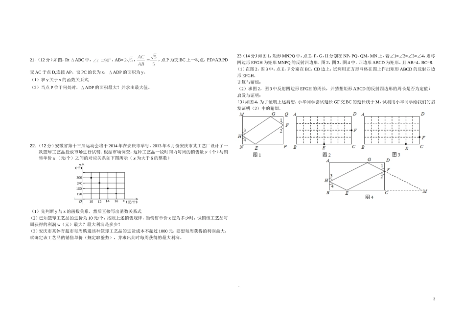 二次月考数学_第3页