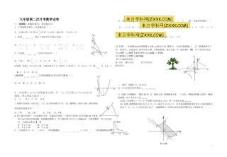 二次月考数学