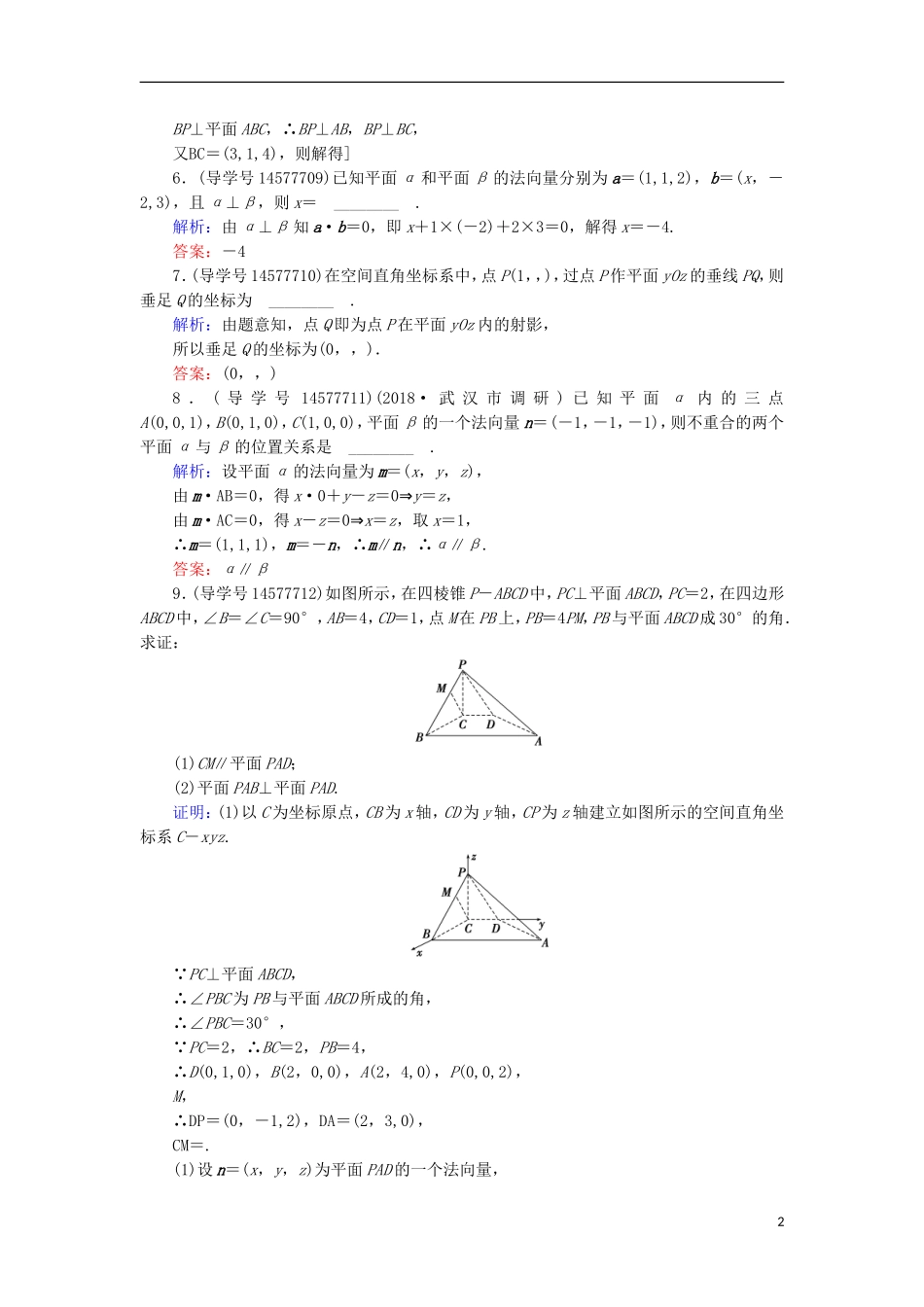 高考数学一轮复习 第七章 立体几何与空间向量 第7节 立体几何中的向量方法 第一课时练习 理 新人教A版-新人教A版高三全册数学试题_第2页
