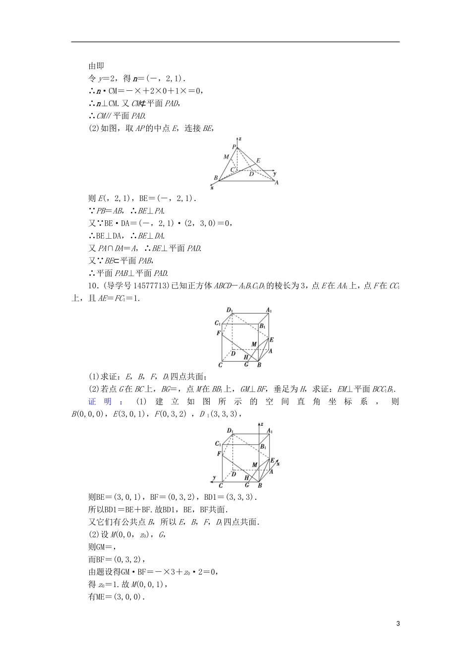 高考数学一轮复习 第七章 立体几何与空间向量 第7节 立体几何中的向量方法 第一课时练习 理 新人教A版-新人教A版高三全册数学试题_第3页