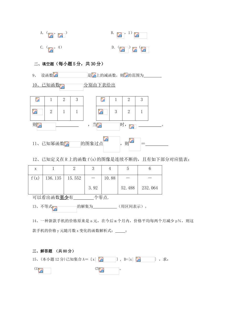 广东省东莞市四校10-11学年高一数学上学期期中联考新人教A版_第2页