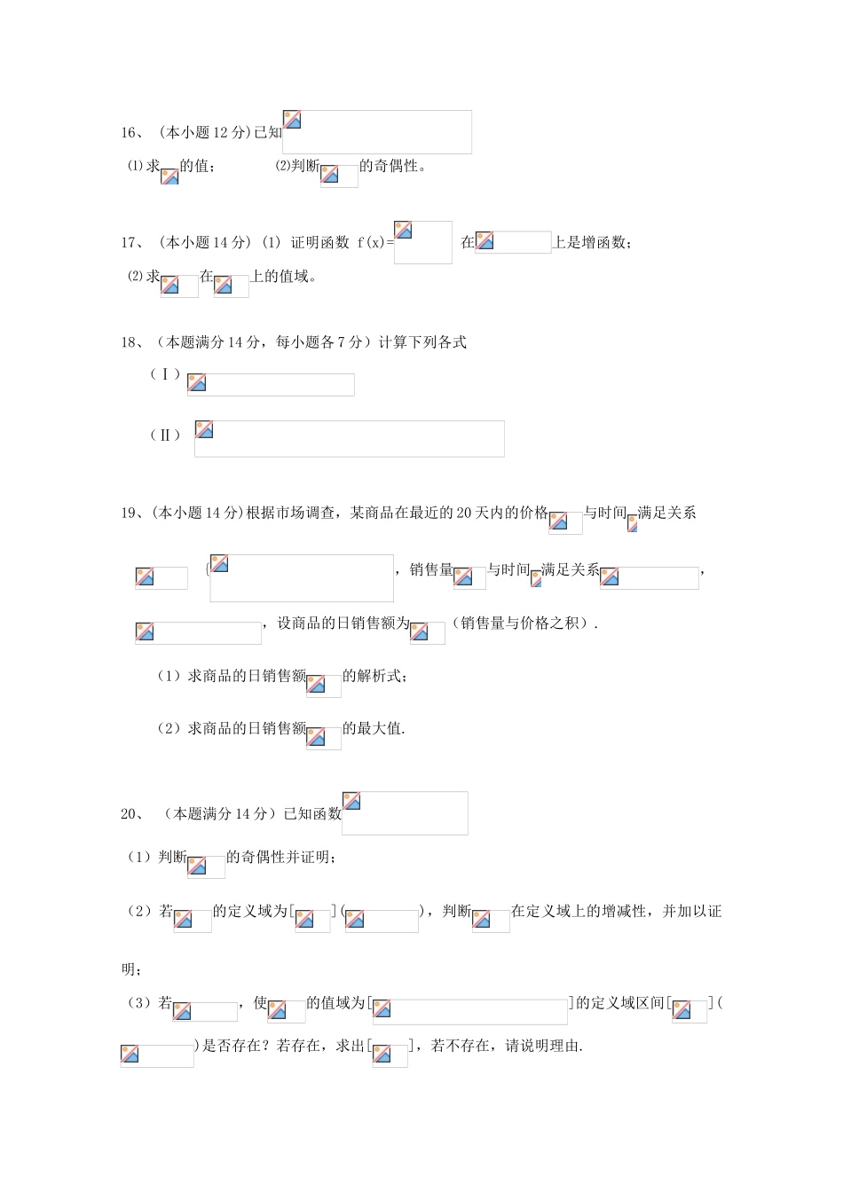 广东省东莞市四校10-11学年高一数学上学期期中联考新人教A版_第3页