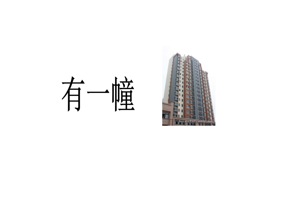 上楼下楼 (2)_第2页