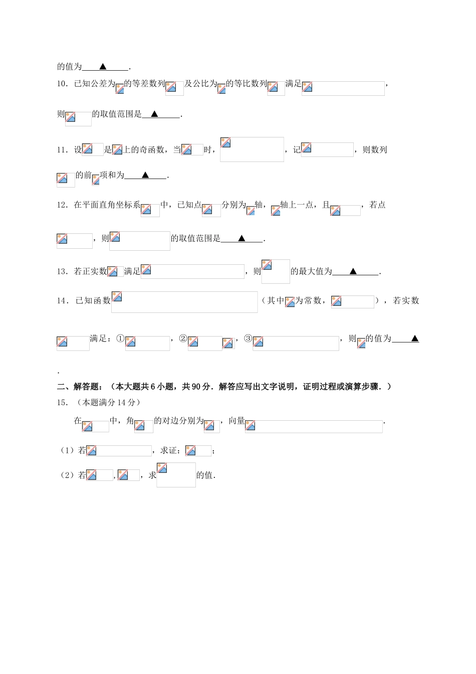 江苏省泰州市高三数学第一次模拟考试试题-人教版高三全册数学试题_第2页
