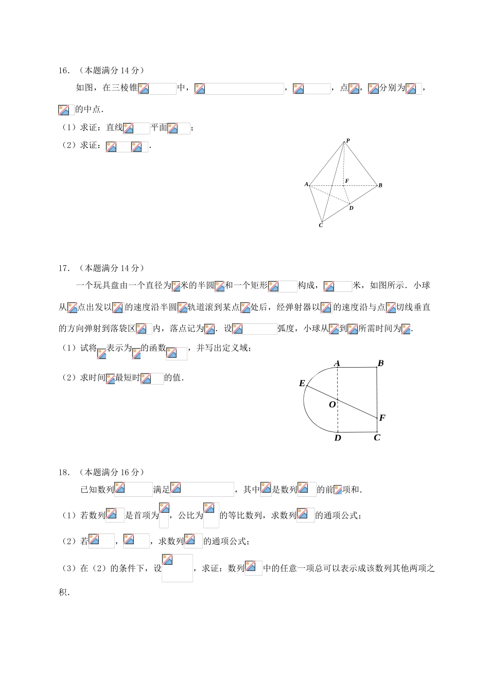 江苏省泰州市高三数学第一次模拟考试试题-人教版高三全册数学试题_第3页