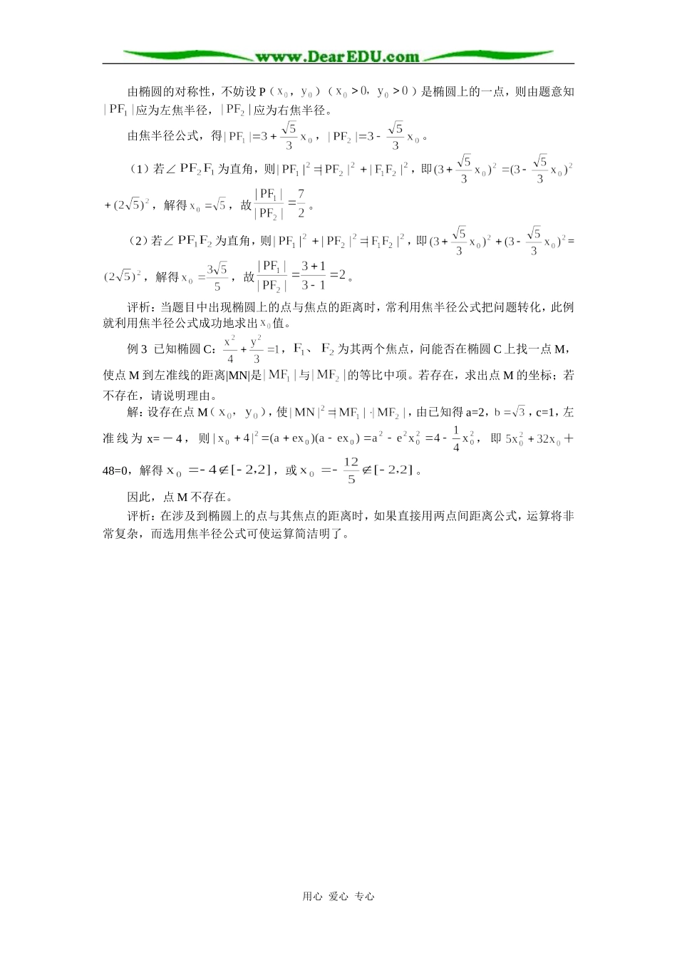 高中数学椭圆焦半径公式及应用专题辅导_第2页