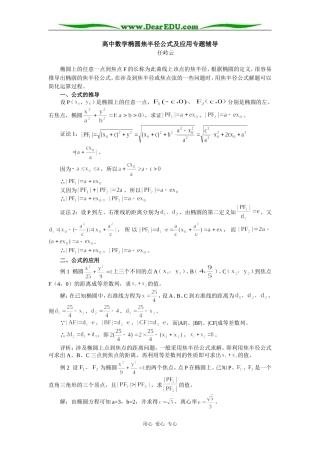 高中数学椭圆焦半径公式及应用专题辅导