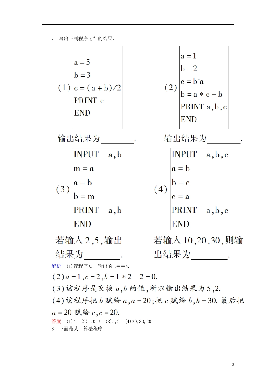 高中数学 双基限时练5 新人教A版必修3-新人教A版高一必修3数学试题_第2页
