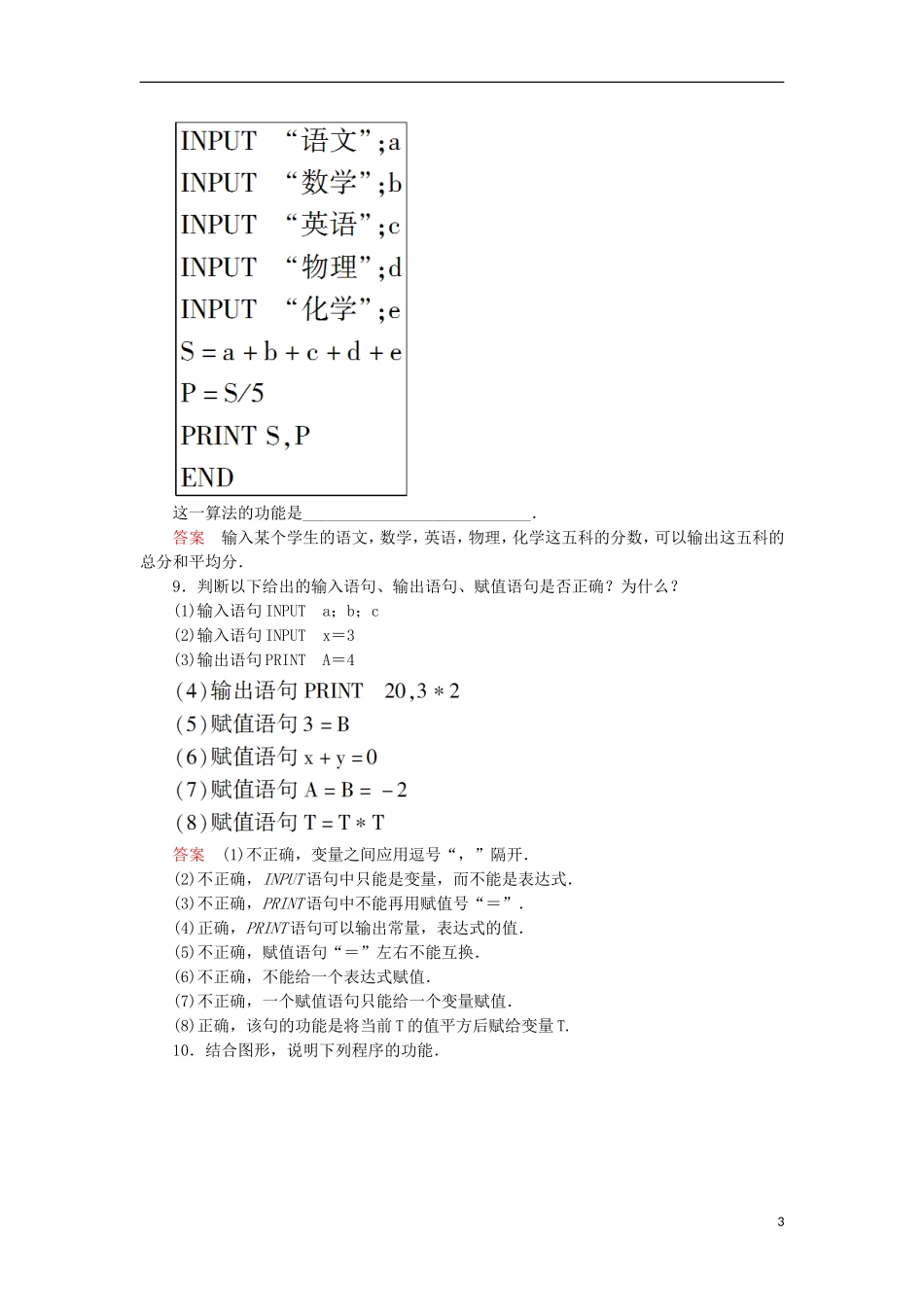 高中数学 双基限时练5 新人教A版必修3-新人教A版高一必修3数学试题_第3页