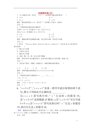 高中数学 双基限时练5 新人教A版必修3-新人教A版高一必修3数学试题