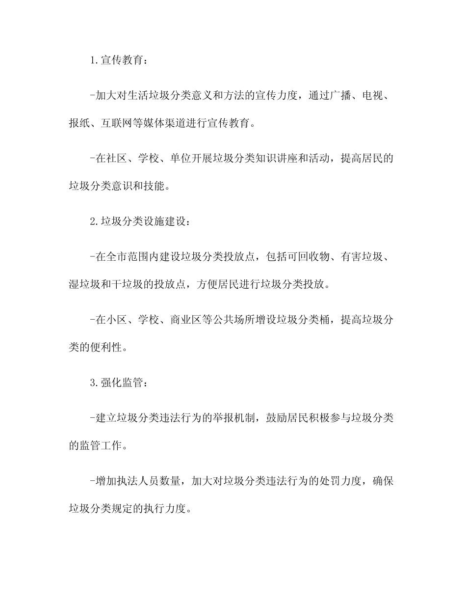 2024年生活垃圾分类工作计划 _第2页