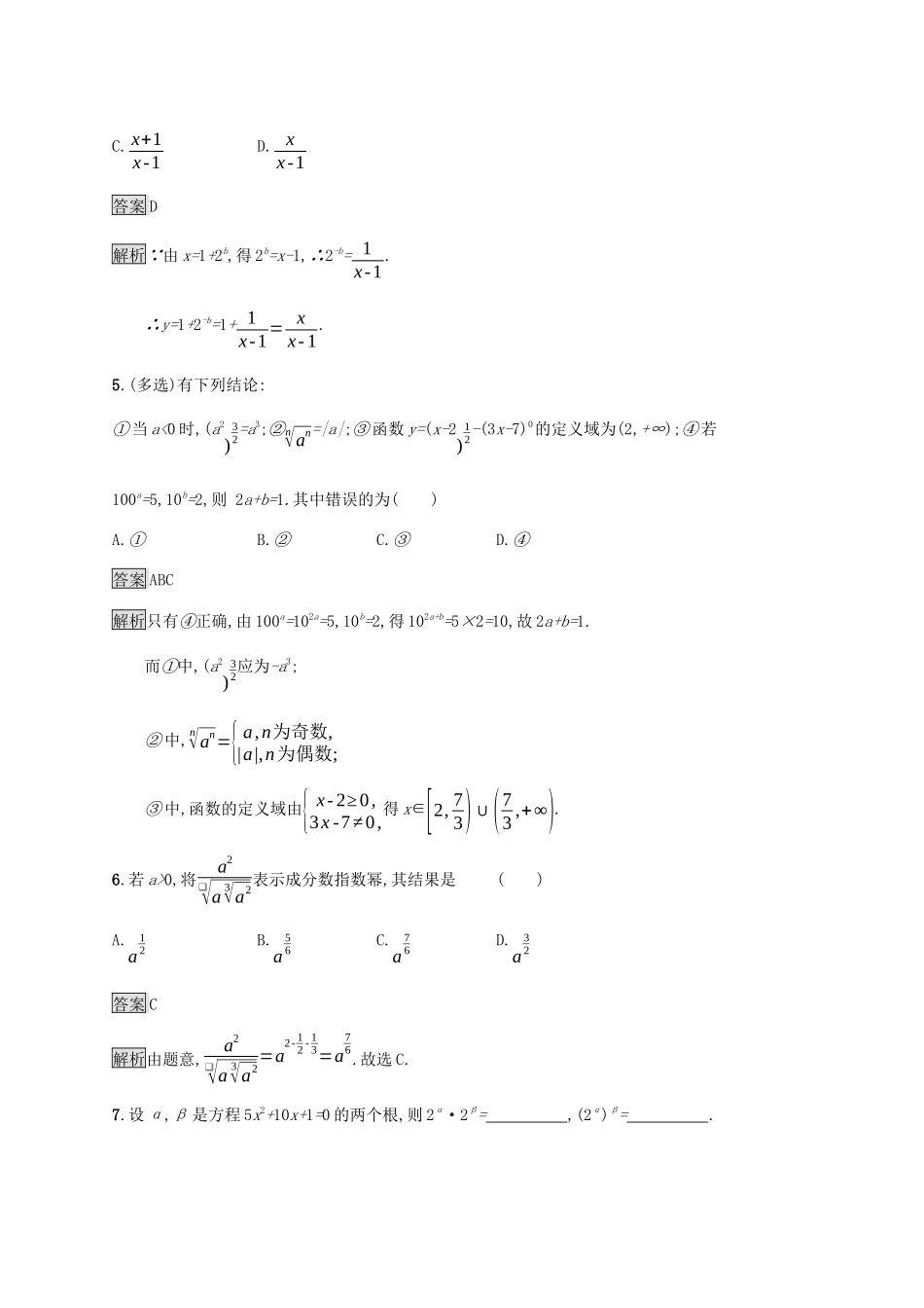 高中数学 第四章 指数函数、对数函数与幂函数 4.1.1 实数指数幂及其运算课后篇巩固提升 新人教B版必修第二册-新人教B版高一第二册数学试题_第2页