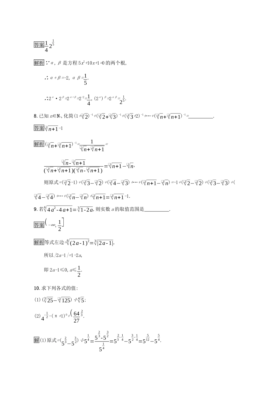 高中数学 第四章 指数函数、对数函数与幂函数 4.1.1 实数指数幂及其运算课后篇巩固提升 新人教B版必修第二册-新人教B版高一第二册数学试题_第3页