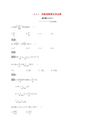 高中数学 第四章 指数函数、对数函数与幂函数 4.1.1 实数指数幂及其运算课后篇巩固提升 新人教B版必修第二册-新人教B版高一第二册数学试题