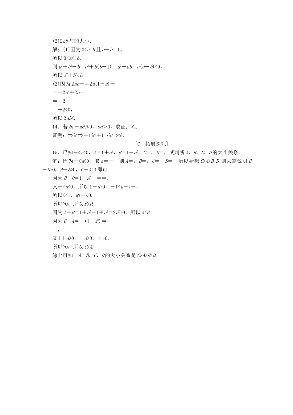 高中数学 第二章 等式与不等式 2.2.1 不等式及其性质应用案巩固提升 新人教B版必修第一册-新人教B版高一第一册数学试题_第3页