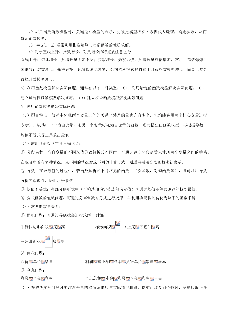 高考数学 高频考点揭秘与仿真测试 专题15 函数 函数模型和函数的综合应用 文（含解析）-人教版高三全册数学试题_第2页