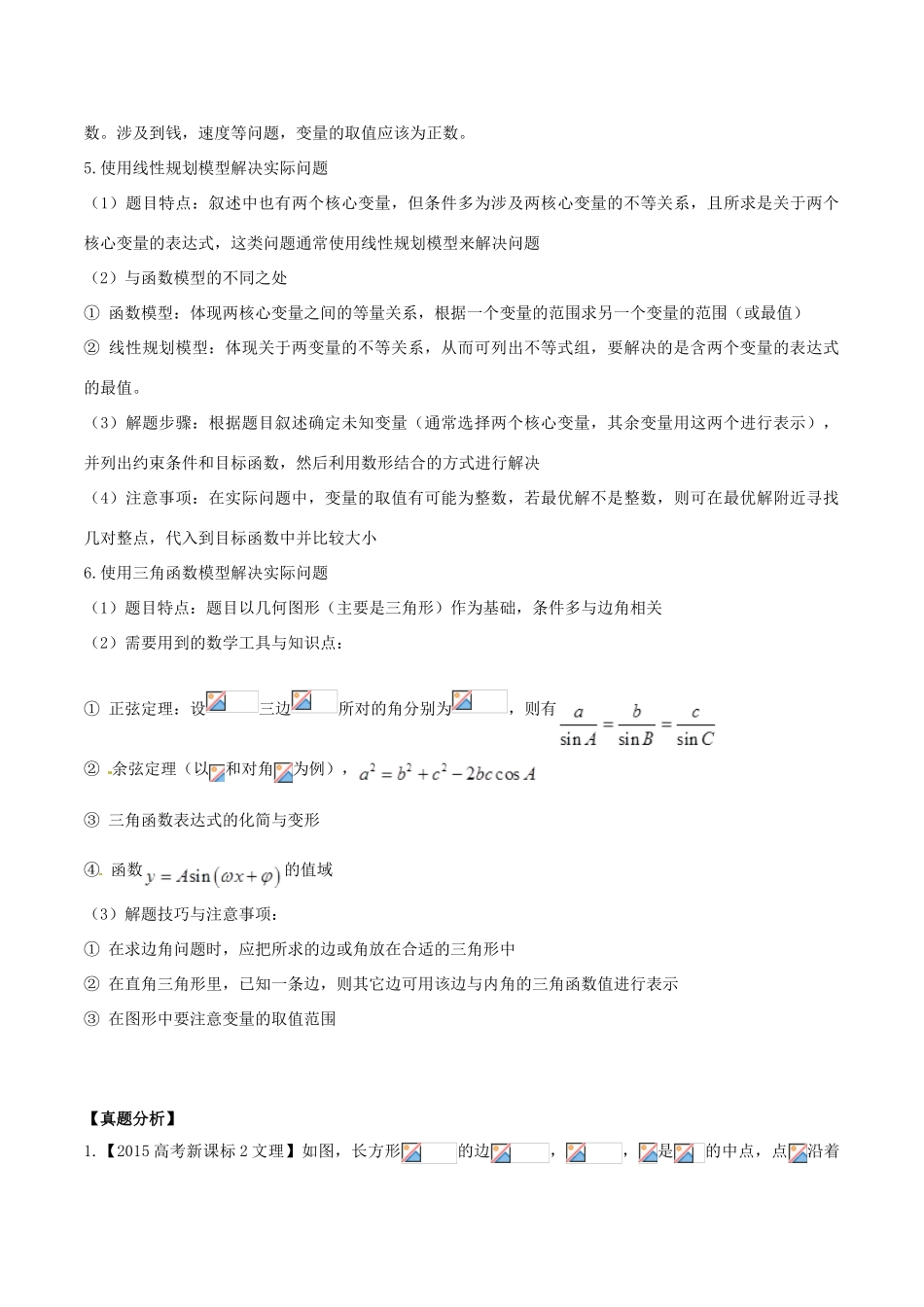 高考数学 高频考点揭秘与仿真测试 专题15 函数 函数模型和函数的综合应用 文（含解析）-人教版高三全册数学试题_第3页