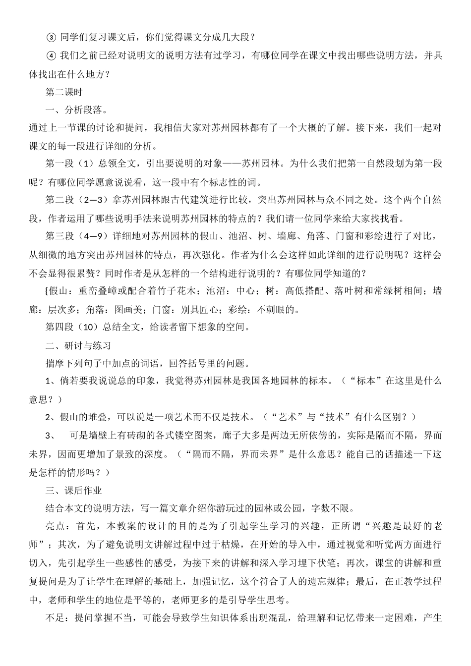 苏州园林教案_第2页