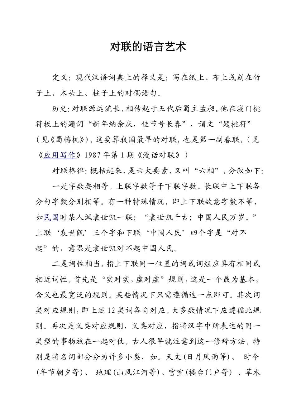 对联的语言艺术_第1页