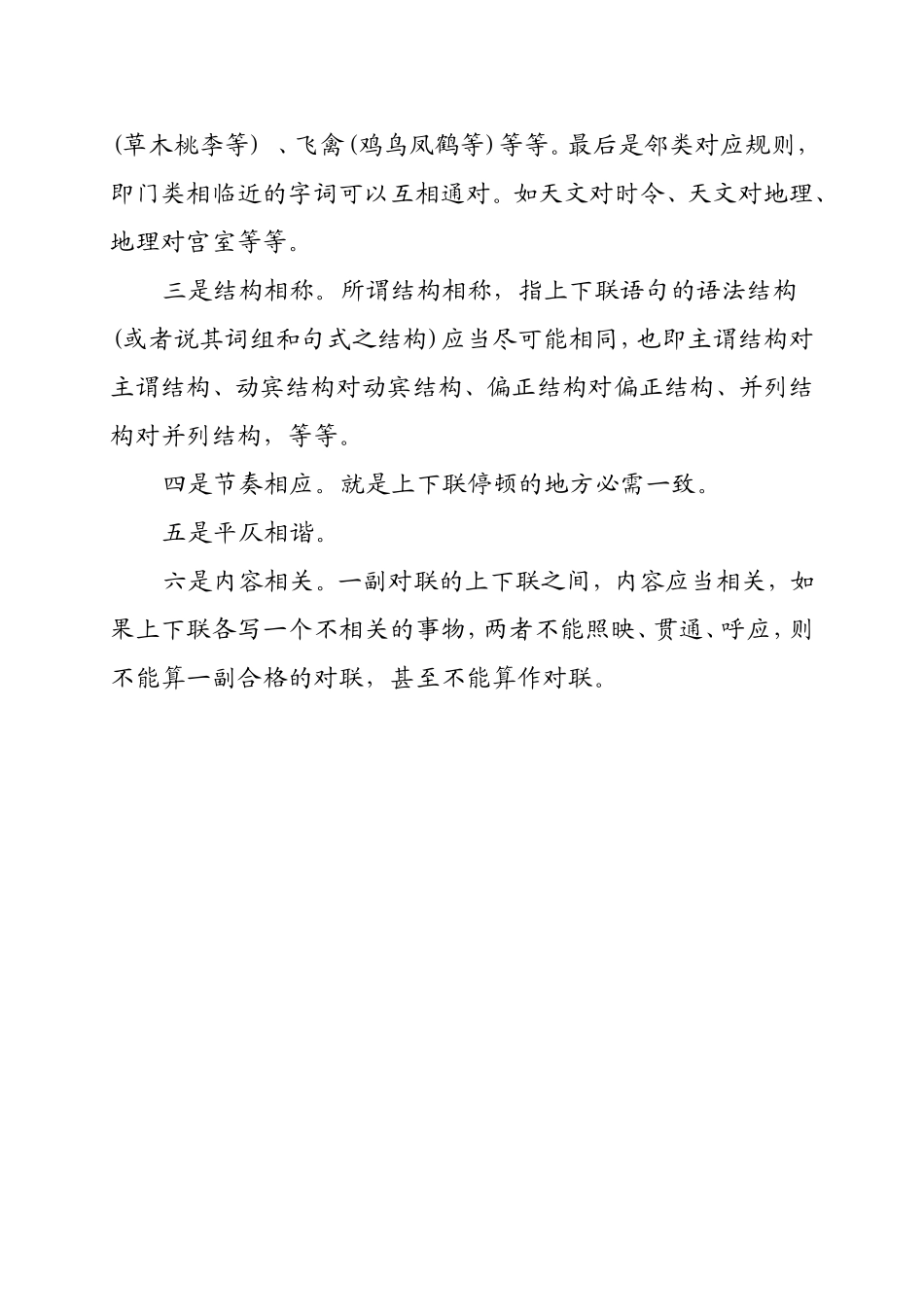 对联的语言艺术_第2页