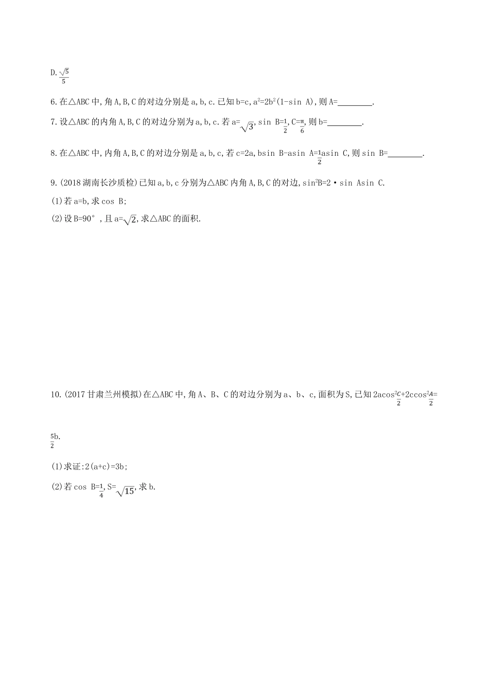 高考数学一轮复习 第四章 三角函数、解三角形 第七节 正弦定理和余弦定理夯基提能作业本 文-人教版高三全册数学试题_第2页