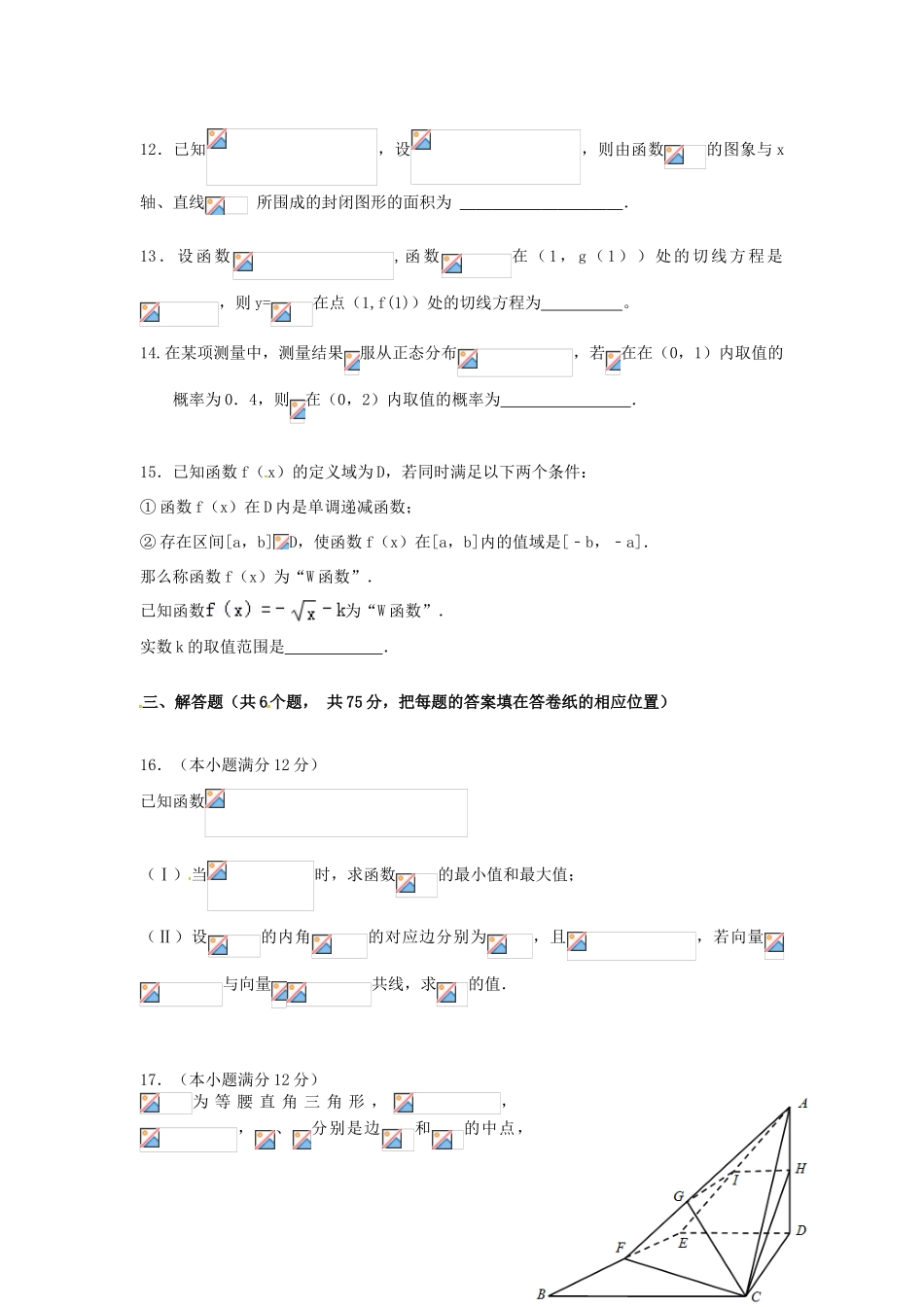 山东省平度市高考数学模拟试题（三） 理-人教版高三全册数学试题_第3页