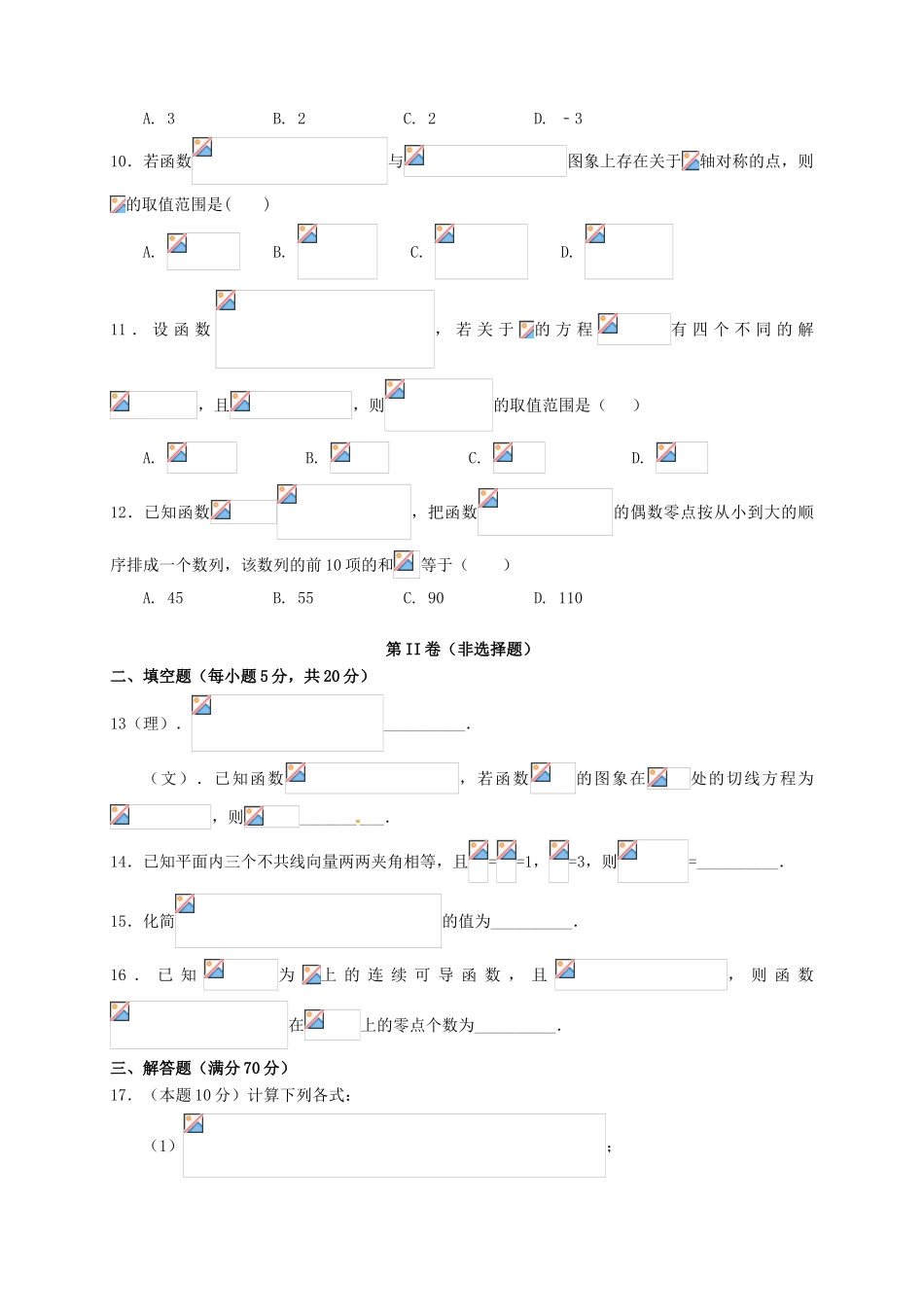 河南省林州市高三数学10月月考试题-人教版高三全册数学试题_第2页