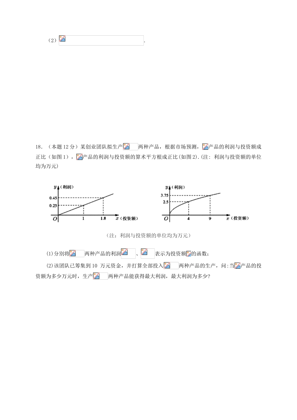 河南省林州市高三数学10月月考试题-人教版高三全册数学试题_第3页