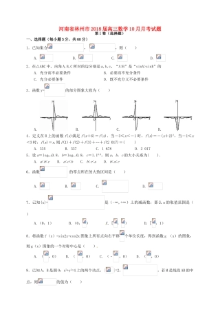 河南省林州市高三数学10月月考试题-人教版高三全册数学试题