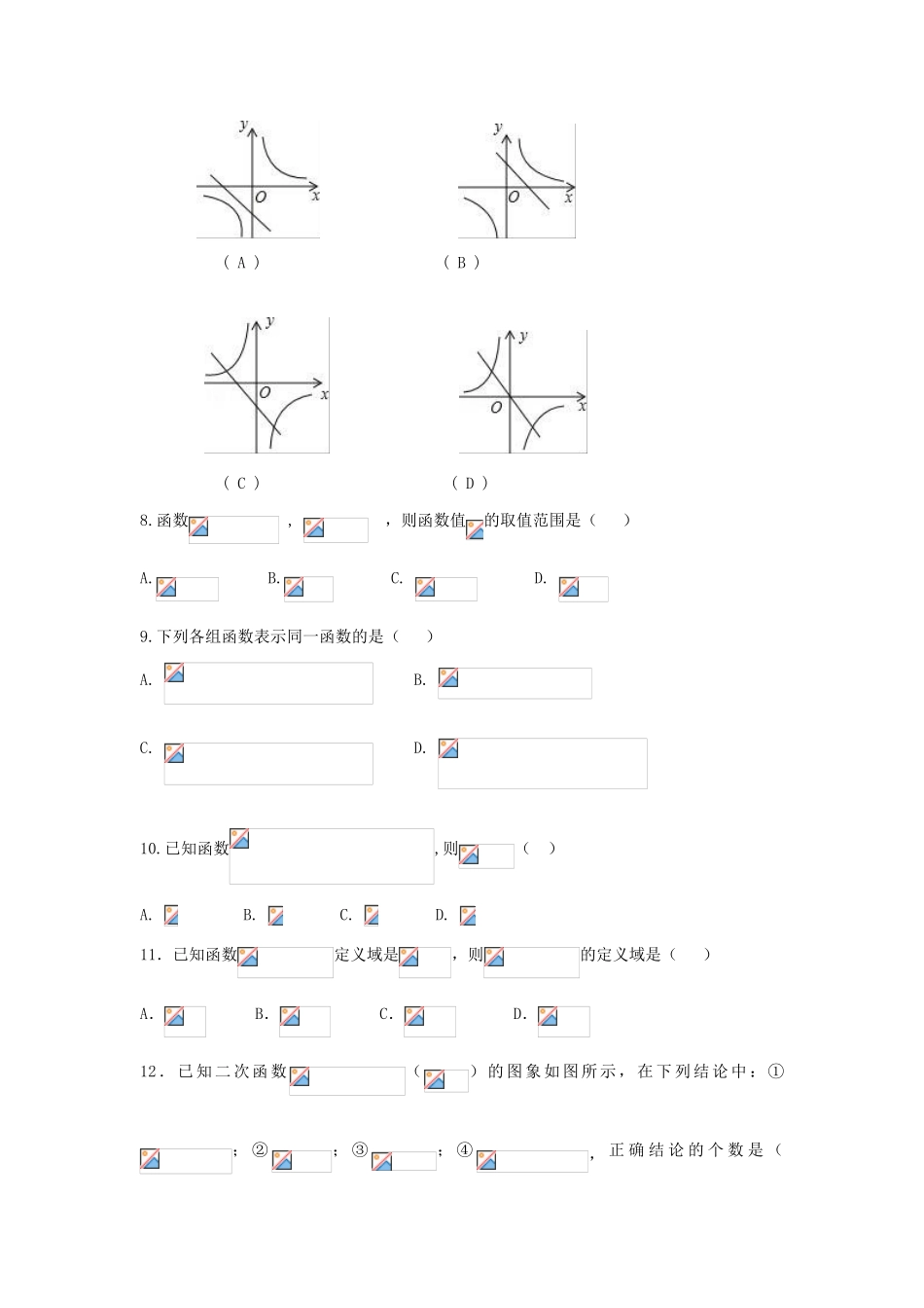 内蒙古巴彦淖尔市临河区高一数学9月月考试题-人教版高一全册数学试题_第2页