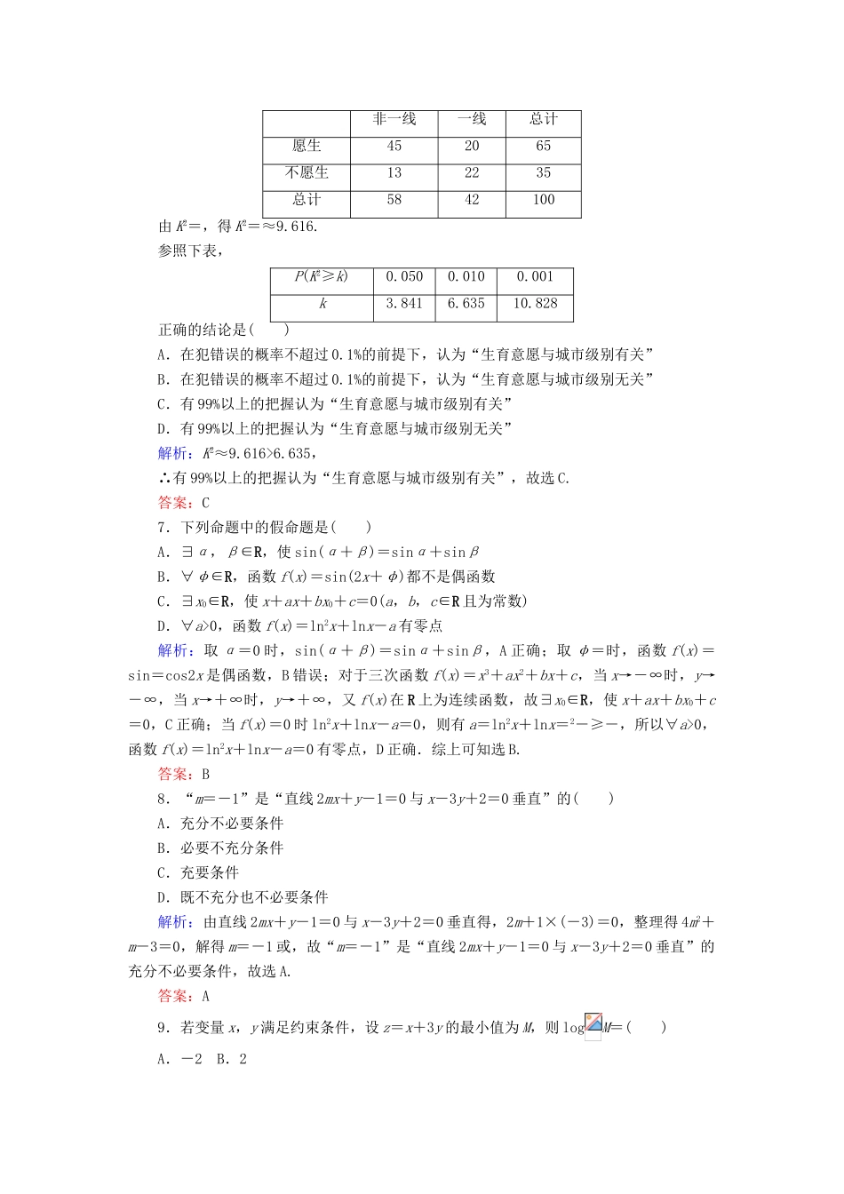 高考数学二轮总复习 高考小题集训（四）文-人教版高三全册数学试题_第2页