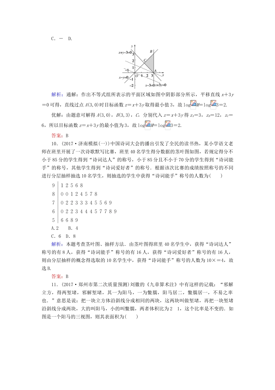 高考数学二轮总复习 高考小题集训（四）文-人教版高三全册数学试题_第3页
