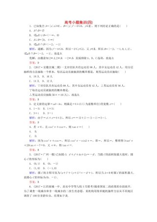 高考数学二轮总复习 高考小题集训（四）文-人教版高三全册数学试题