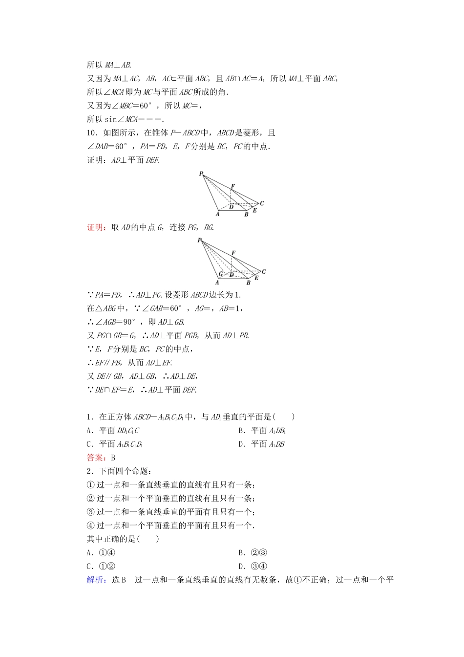 高中数学 第二章 点、直线、平面之间的位置关系 2.3 直线、平面垂直的判定及其性质 2.3.1 直线与平面垂直的判定课时分层训练 新人教A版必修2-新人教A版高一必修2数学试题_第3页
