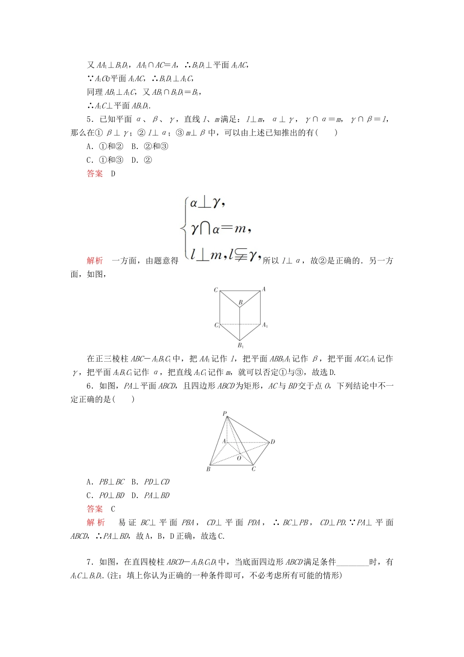 高中数学 第一章 立体几何初步 6.2 垂直关系的性质课后课时精练 北师大版必修2-北师大版高一必修2数学试题_第2页