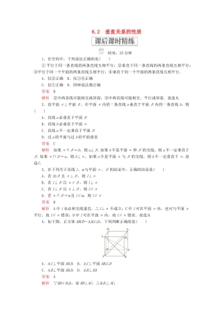高中数学 第一章 立体几何初步 6.2 垂直关系的性质课后课时精练 北师大版必修2-北师大版高一必修2数学试题