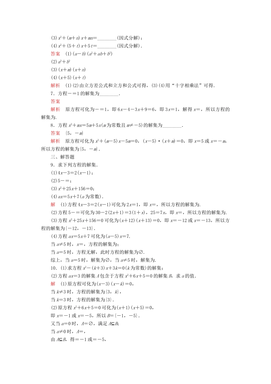 高中数学 第二章 等式与不等式 2.1 等式 2.1.1 等式的性质与方程的解集课后课时精练 新人教B版必修第一册-新人教B版高一第一册数学试题_第2页