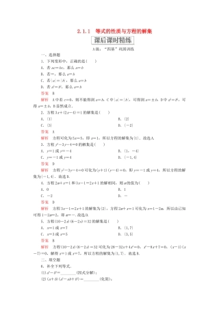 高中数学 第二章 等式与不等式 2.1 等式 2.1.1 等式的性质与方程的解集课后课时精练 新人教B版必修第一册-新人教B版高一第一册数学试题