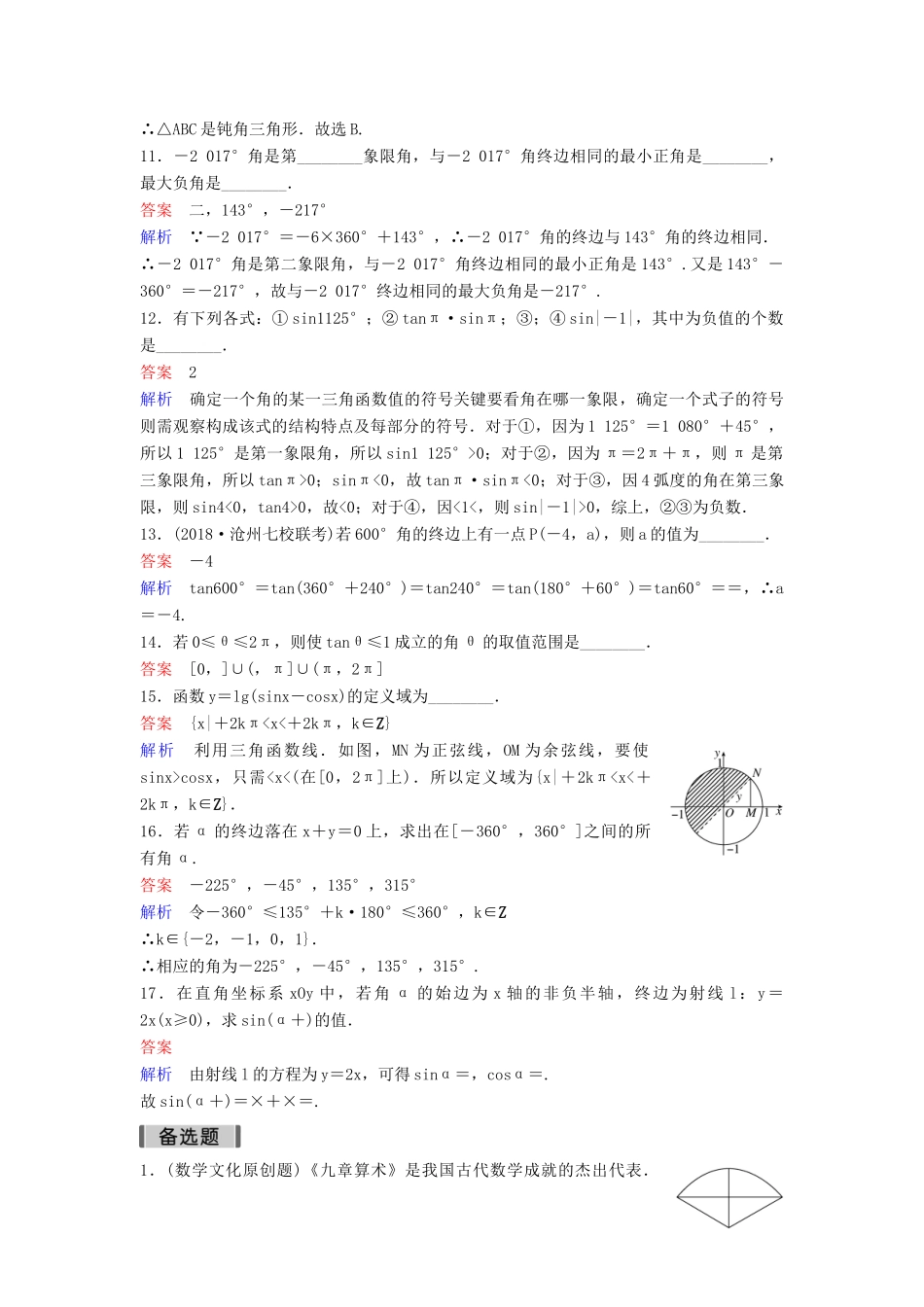 高考数学一轮总复习 第四章 三角函数 题组训练20 三角函数的基本概念 理-人教版高三全册数学试题_第3页